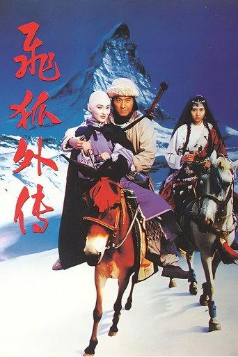 The Sword of Many Lovers (1993) poster