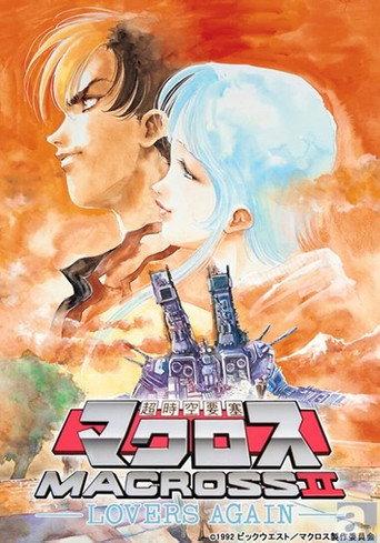 Macross II: Lovers Again (1992) poster