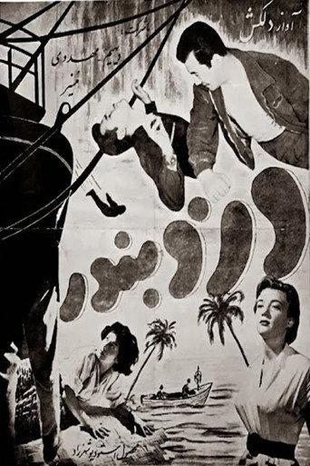 The Sea Robber (1955) poster