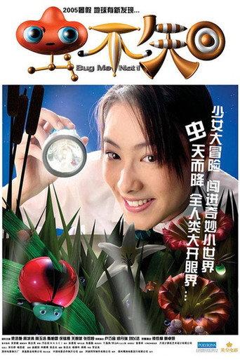 Bug Me Not! (2005) poster
