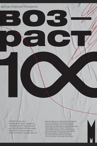 Age One Hundred (2023) poster