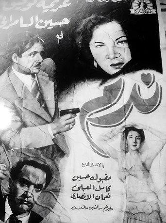 The Regret (1956) poster
