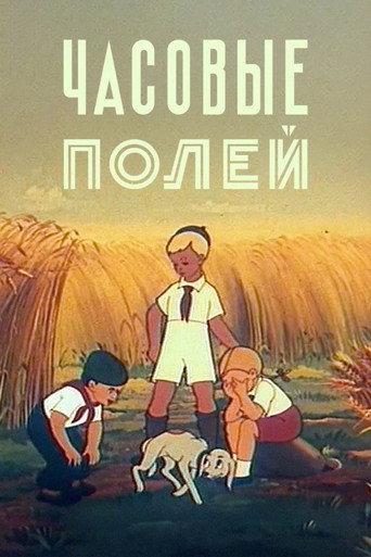 The Guards of the Fields (1949) poster
