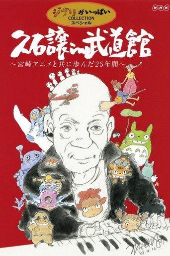 Joe Hisaishi in Budokan - Making of the Concert: The Big Screen (2009) poster