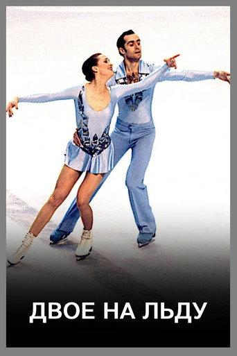 Two on Ice (1974) poster