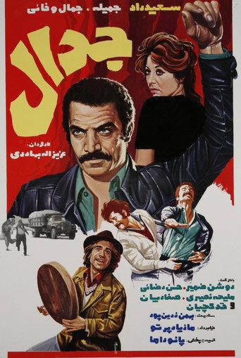 The Controversy (1976) poster