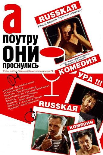 And in the Morning They Woke Up (2003) poster