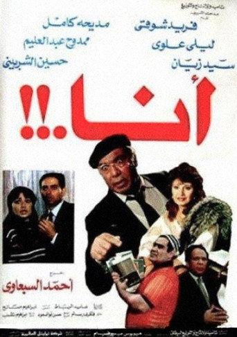 Ana (1985) poster