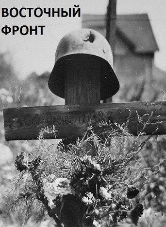 Eastern Front (2017) poster