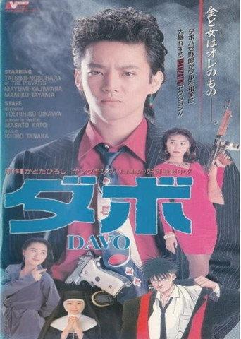 Davo (1996) poster