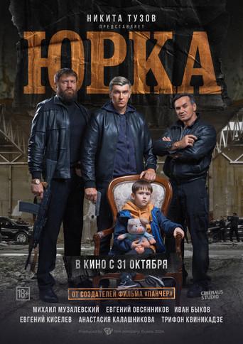 Yurka (2024) poster