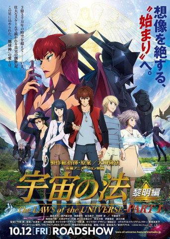 The Laws of the Universe: The Age of Reimei (2018) poster