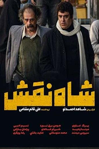 King Role (2025) poster