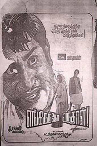 Engirundho Vandhaal (1970) poster