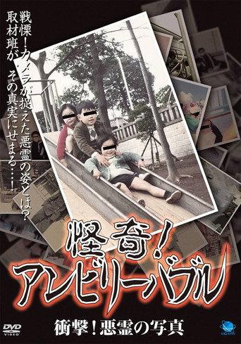 Mysterious! Unbelievable: Impact! Spirit Photographs of Malevolence (2008) poster