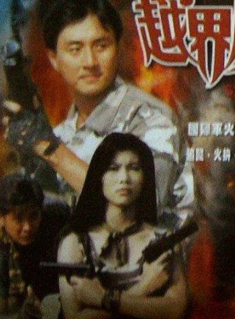 Strike Back (1994) poster