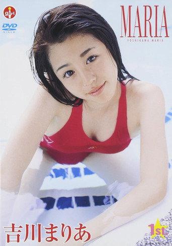吉川まりあ MARIA (2008) poster