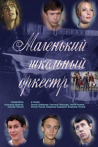 Little School Orchestra (1968) poster