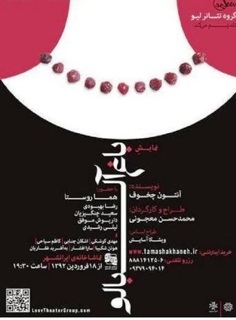 The Cherry Orchard (2013) poster