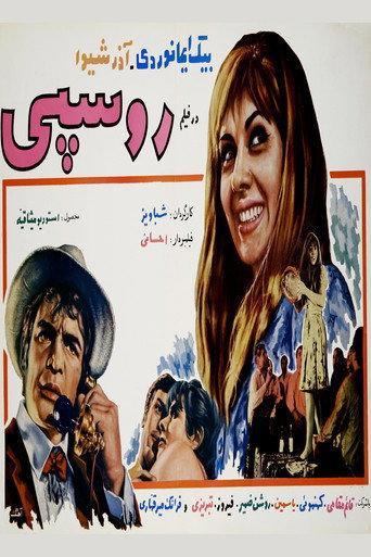 Prostitute (1969) poster