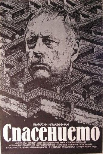 Salvation (1984) poster