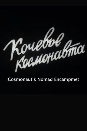Cosmonaut's Nomad Encampment (1982) poster