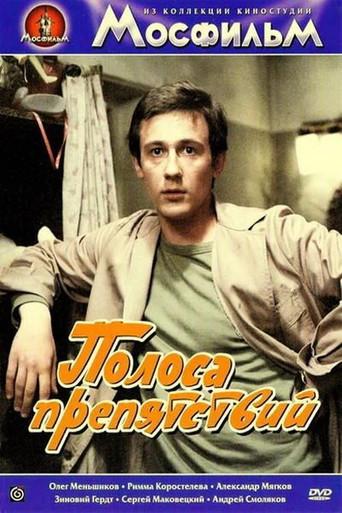 Obstacle Course (1984) poster