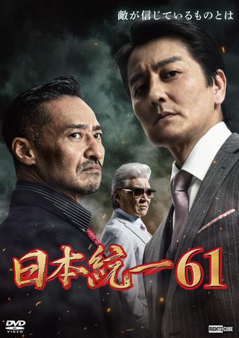 Unification of Japan 61 (2024) poster