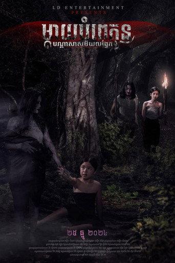 Only Mom (2024) poster