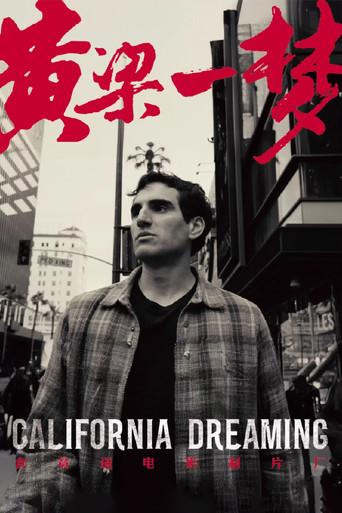 黄粱一梦 (2025) poster