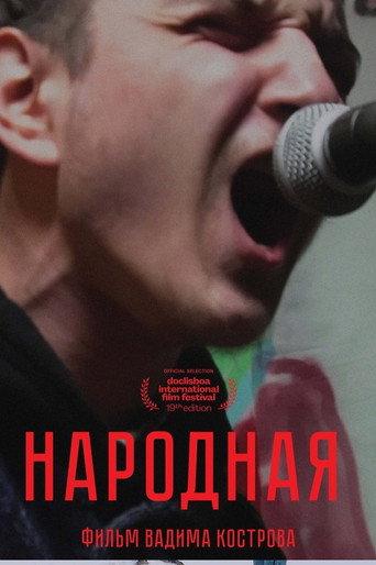 Narodnaya (2021) poster
