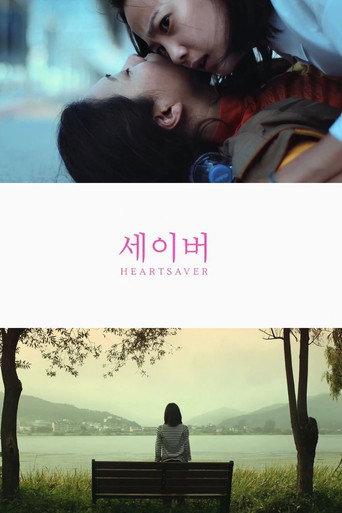 Heartsaver (2016) poster