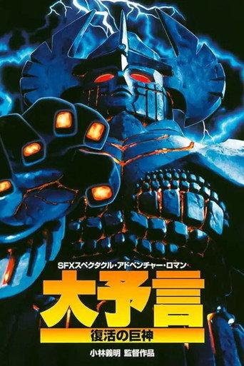 Great Prophecy: The Revival of the Giant God (1992) poster