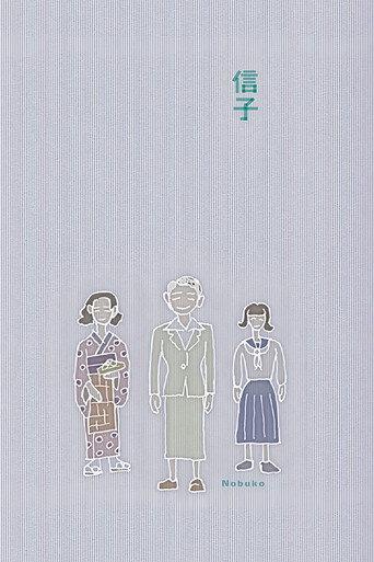 Nobuko (1940) poster