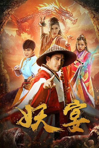 Demon Banquet (2018) poster