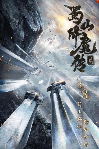 The Legend of Zu 2 (2019) poster