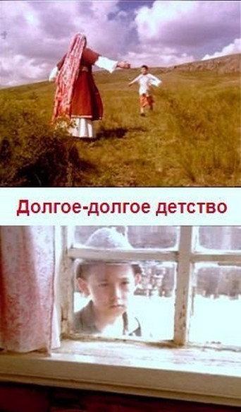 Оҙон-оҙаҡ бала саҡ (2005) poster