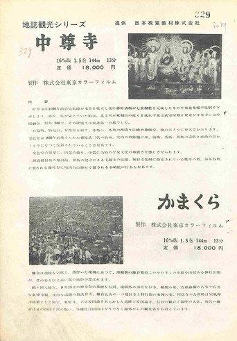 Chūson-ji​ (1955) poster