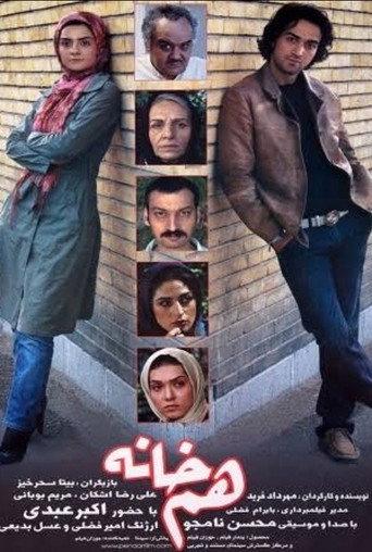Housemate (2008) poster