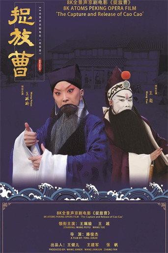 The Capture and Release of Cao Cao (2023) poster