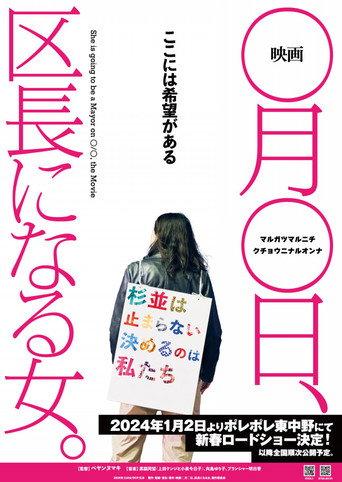 She is going to be a Mayor on ◯/◯, the Movie (2024) poster