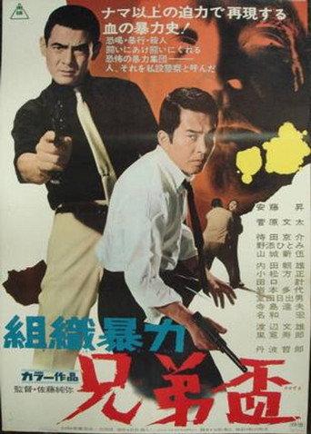 The Private Police (1969) poster