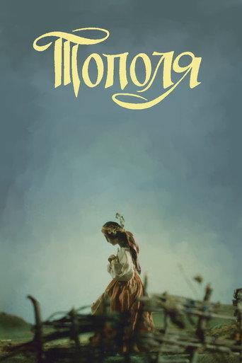 Poplar Tree (1996) poster