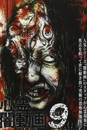 Psychic Darkness Video 9 (2015) poster