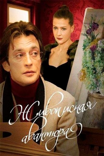 Scenic Adventure (2007) poster