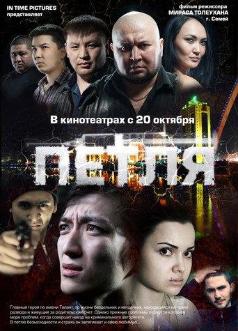 Loop (2012) poster