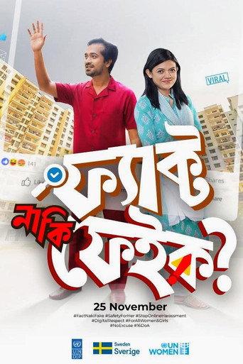 ফ্যাক্ট নাকি ফেইক () poster