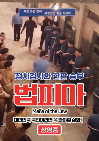 Mafia of the Law (2019) poster