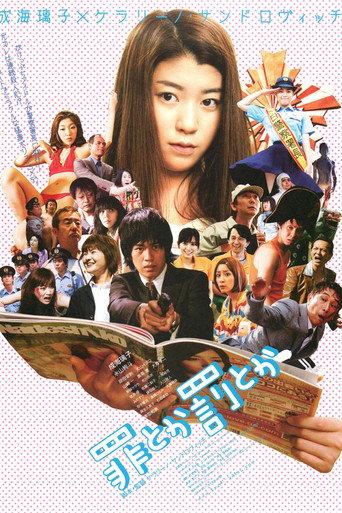 Crime or Punishment?!? (2009) poster