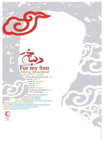 For My Son (2008) poster
